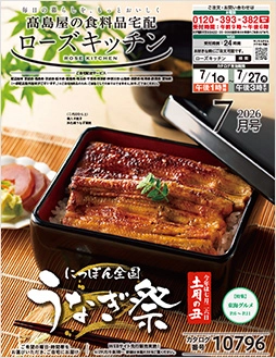 ローズキッチン2026年 7月号