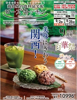 ローズキッチン2026年 9月号