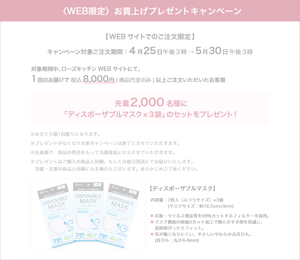 ＜WEB限定＞お買上げプレゼントキャンペーン
