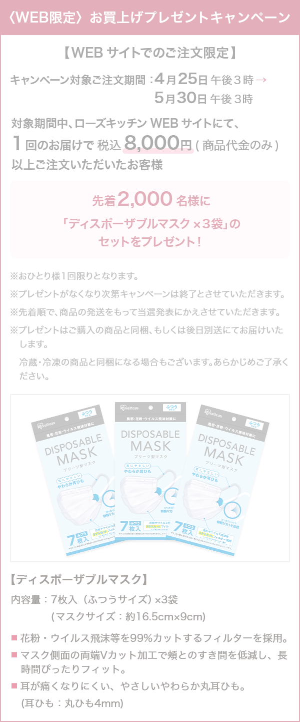 ＜WEB限定＞お買上げプレゼントキャンペーン