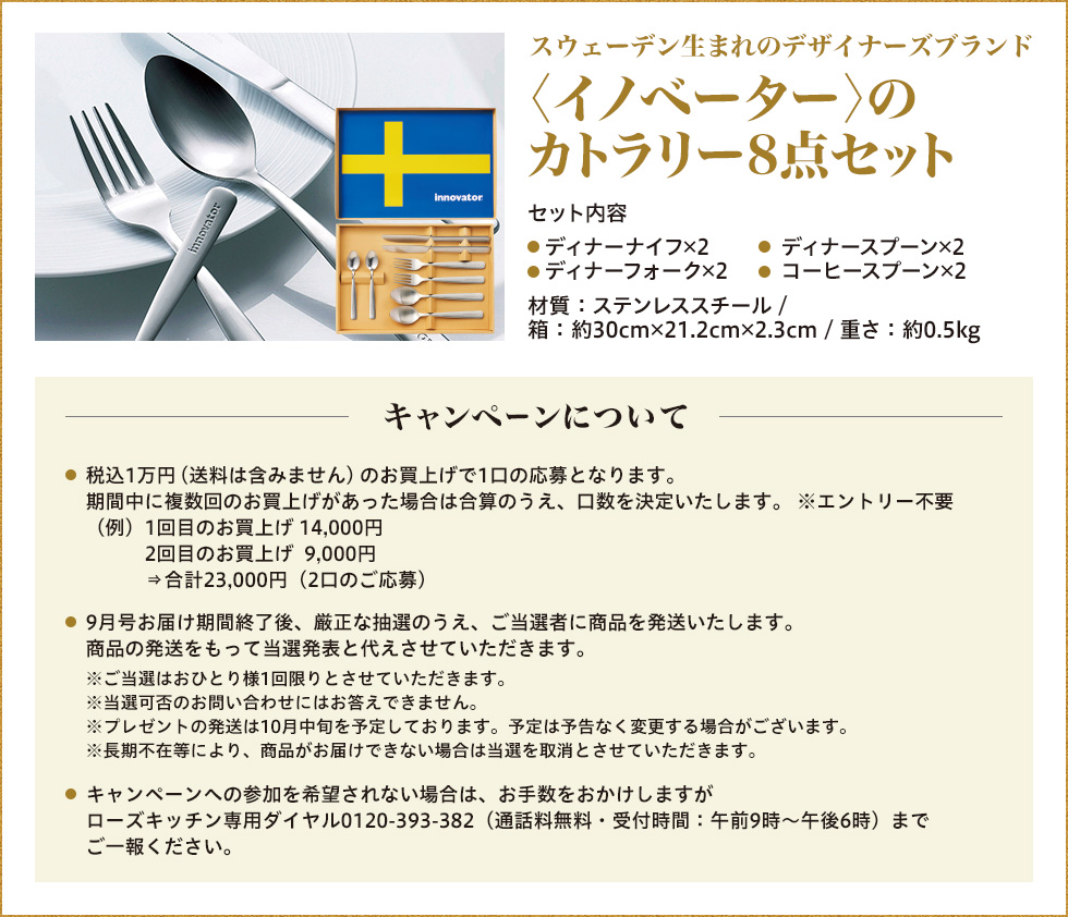 キャンペーンについて