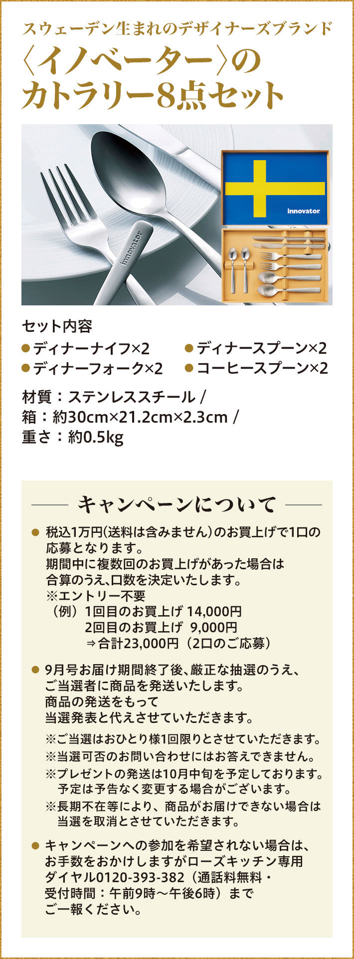 キャンペーンについて