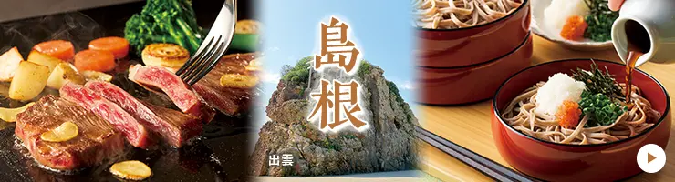 島根