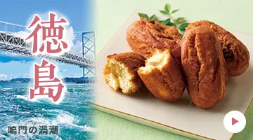 徳島