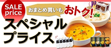 SALE price おまとめ買いもおトク！ スペシャルプライス