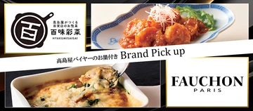 高島屋バイヤーのお墨付き Brand Pick up