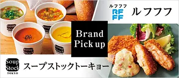 ブランドピックアップ「RFFF　スープストックトーキョー」