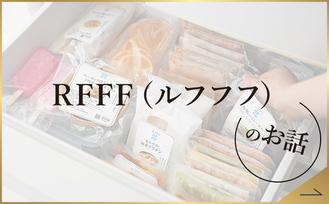 RFFF（ルフフフ）
