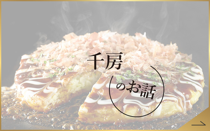 千房
