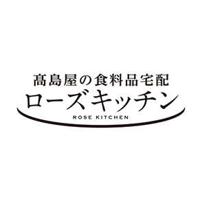 高島屋の食料品宅配 ローズキッチン
