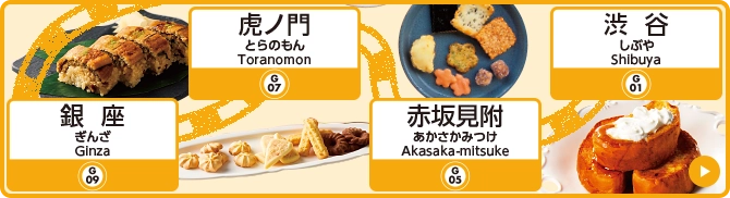 銀座 虎ノ門 赤坂見附 渋谷