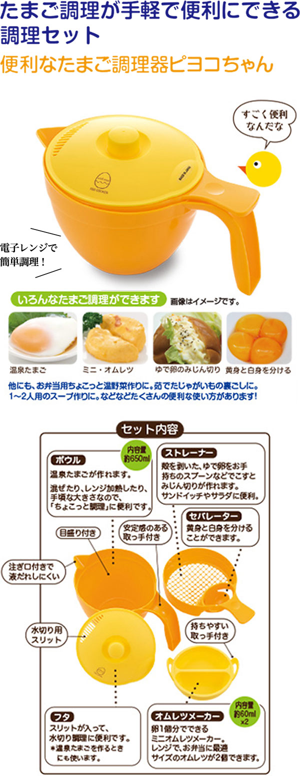 便利なたまご調理器ピヨコちゃん プレゼント 高島屋ローズキッチン