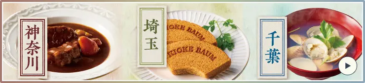 神奈川 埼玉 千葉