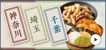 神奈川 埼玉 千葉
