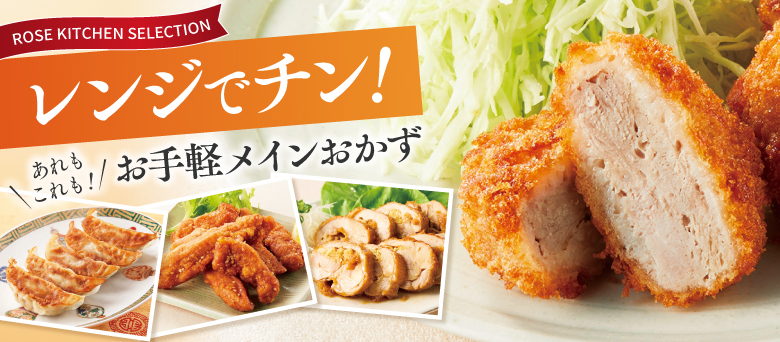 レンジでチン! あれもこれも! お手軽メインおかず