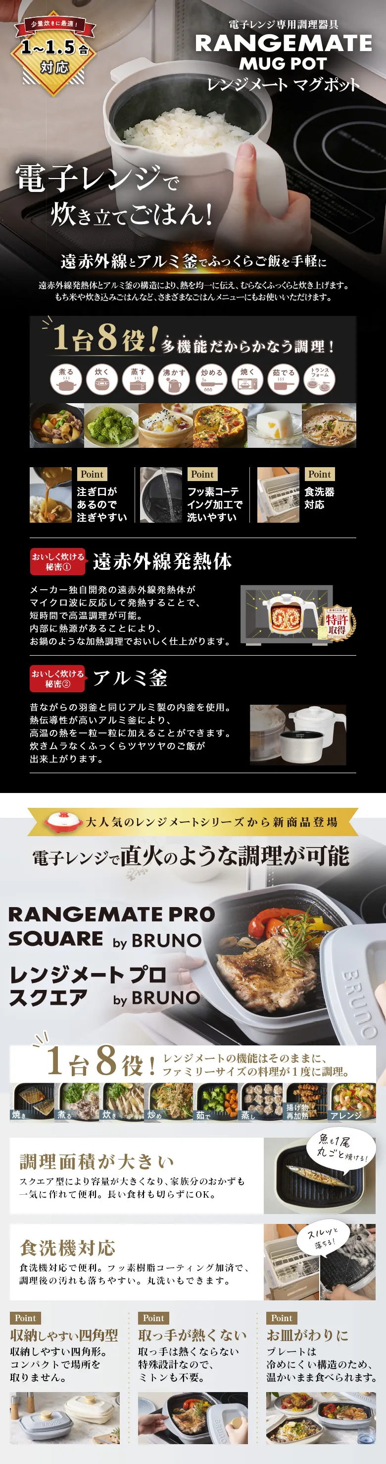 電子レンジで炊き立てごはん！ 遠赤外線とアルミ釜でふっくらご飯を手軽に 1台8役！ 多機能だからかなう調理！