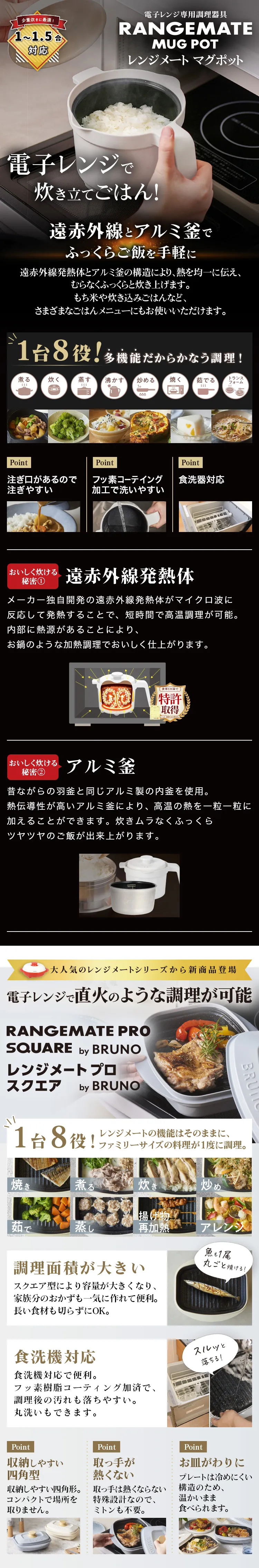 電子レンジで炊き立てごはん！ 遠赤外線とアルミ釜でふっくらご飯を手軽に 1台8役！ 多機能だからかなう調理！