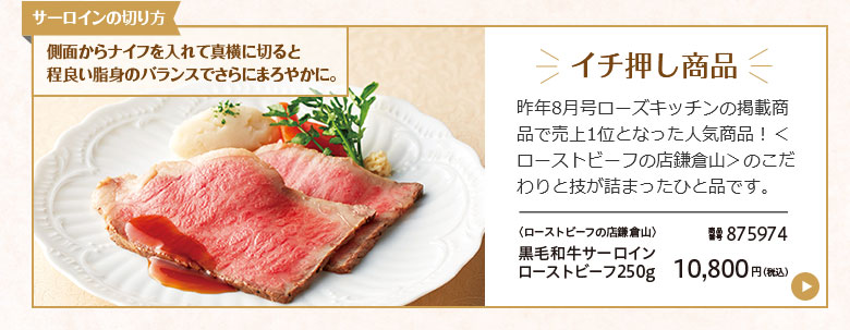 Sale 79 Off 鎌倉山 黒毛和牛サーロインローストビーフ 250g Apprisen Com