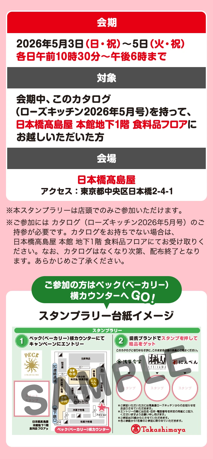 キャンペーンについて