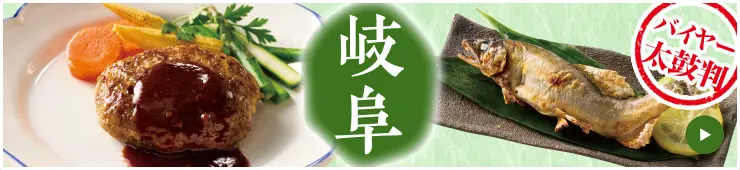 岐阜