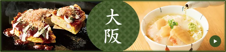 大阪