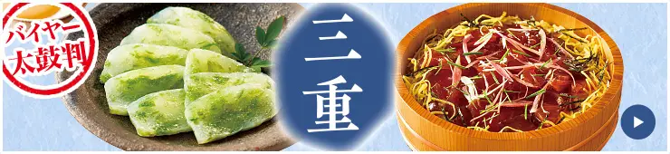 三重