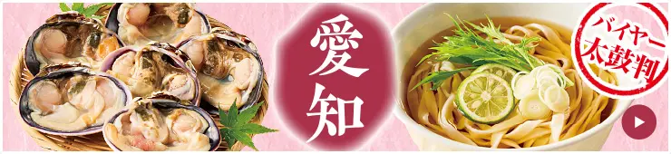 愛知