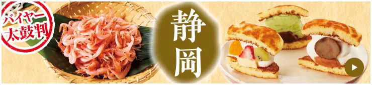 静岡