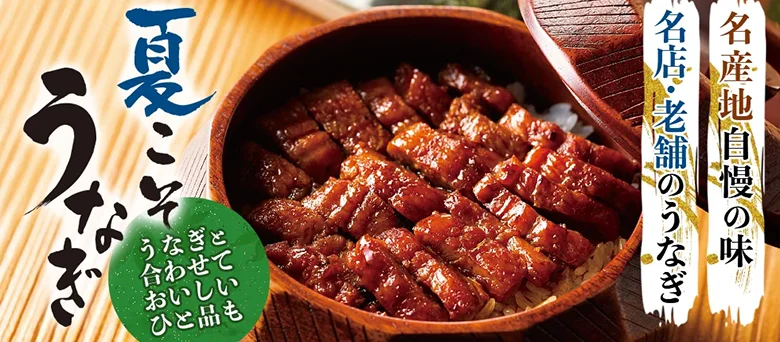 夏こそうなぎ うなぎと合わせておいしいひと品も 名産地自慢の味 名店・老舗のうなぎ