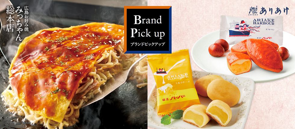 Brand Pick up ブランドピックアップ