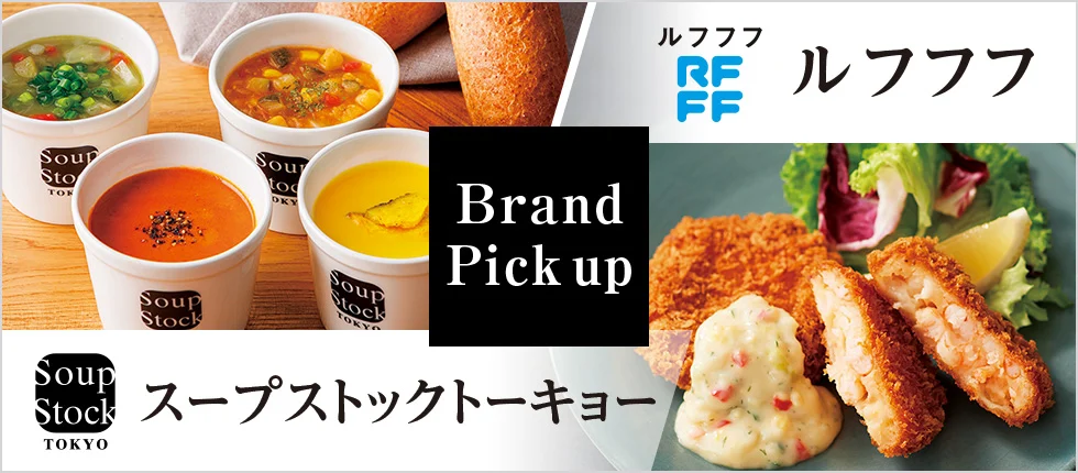 ブランドピックアップ「RFFF　スープストックトーキョー」