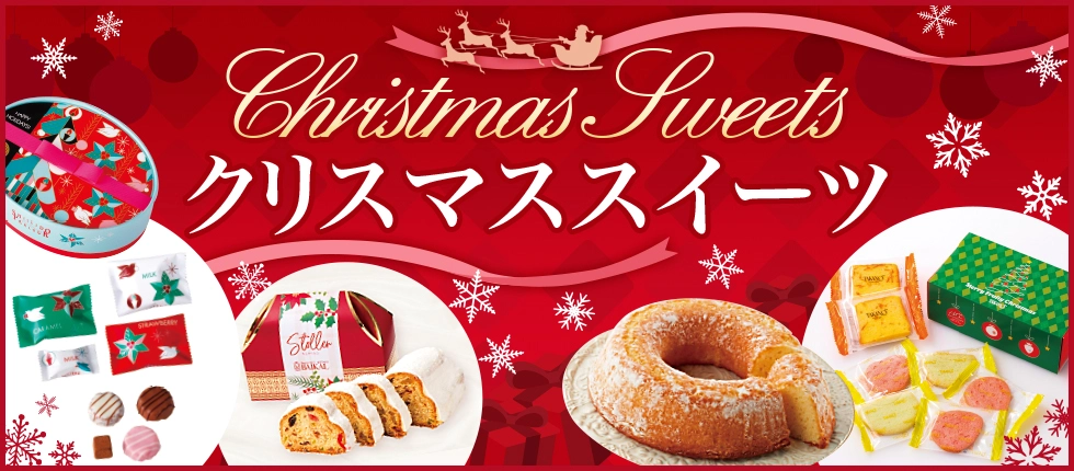 クリスマススイーツ
