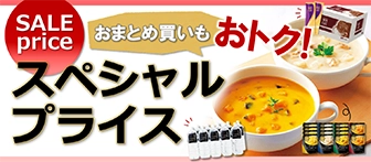 SALE price おまとめ買いもおトク！ スペシャルプライス