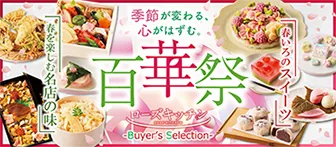 季節が変わる、心がはずむ。 百華祭 「春いろのスイーツ」 「春を楽しむ名店の味」 ローズキッチン Buyer's Selection
