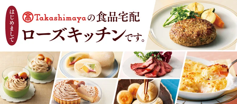 はじめまして Takashimayaの食品宅配 ローズキッチンです。