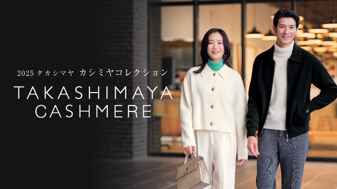 タカシマヤ カシミヤコレクション】今すぐ活躍！頼れる薄手カシミヤニット