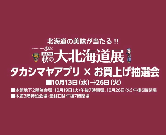 各階情報 イベント 柏高島屋