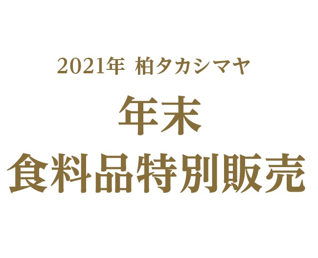 各階情報 イベント 柏高島屋