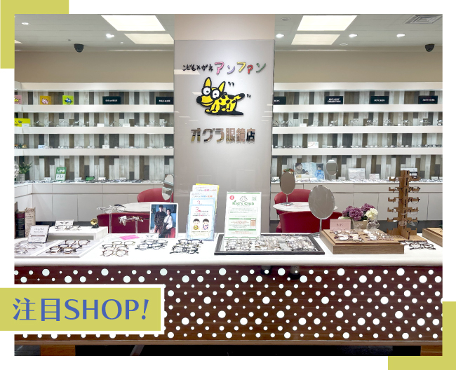 こどもメガネ専門店の店頭の様子