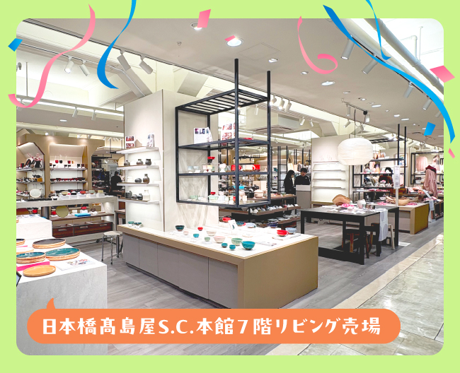 日本橋高島屋S.C.本館7階リビング売場イメージ