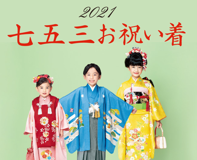 21 高島屋の七五三お祝い着
