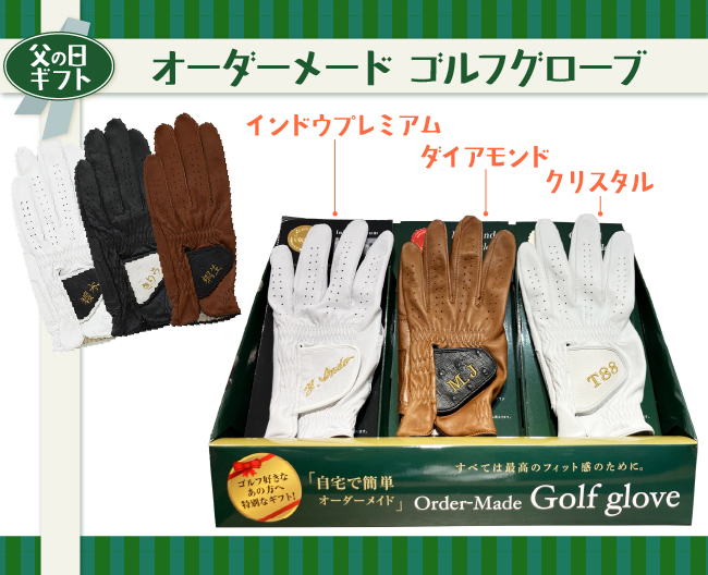 オーダーメードゴルフグローブお仕立てセット