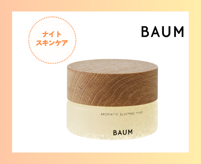 バウム アロマティック スリーピングマスク