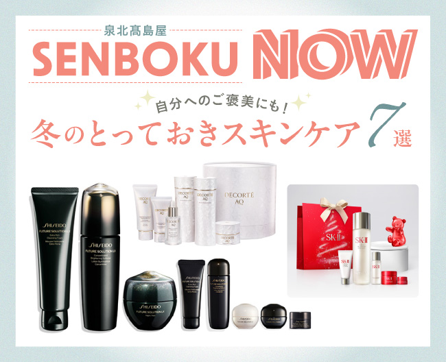 自分へのご褒美にも！冬のとっておきスキンケア7選