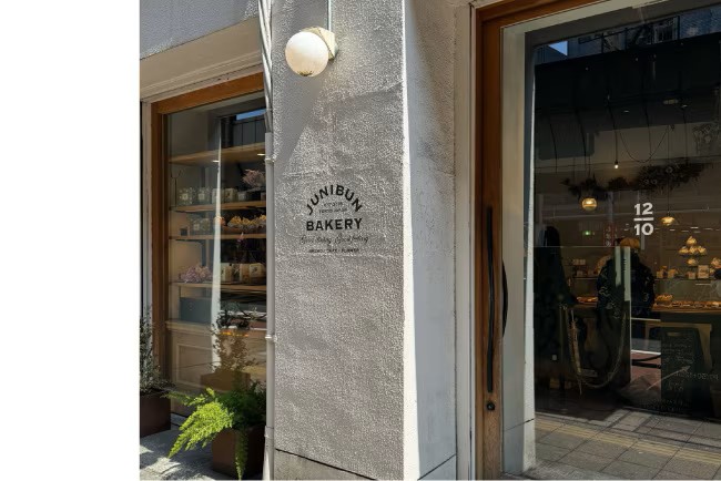 ジュウニブンベーカリー 三軒茶屋本店の様子