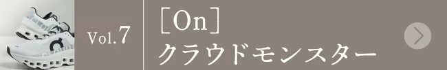 バイヤー&スタッフの愛用品 vol.7