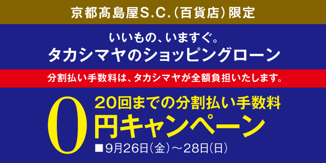ショッピングローン