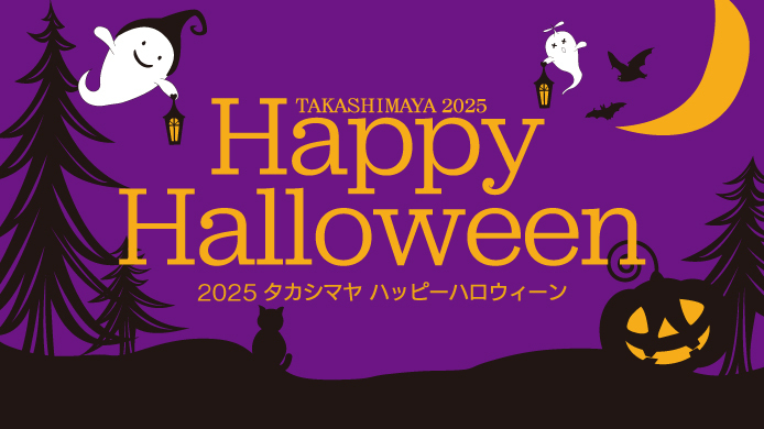 ハッピーハロウィーン