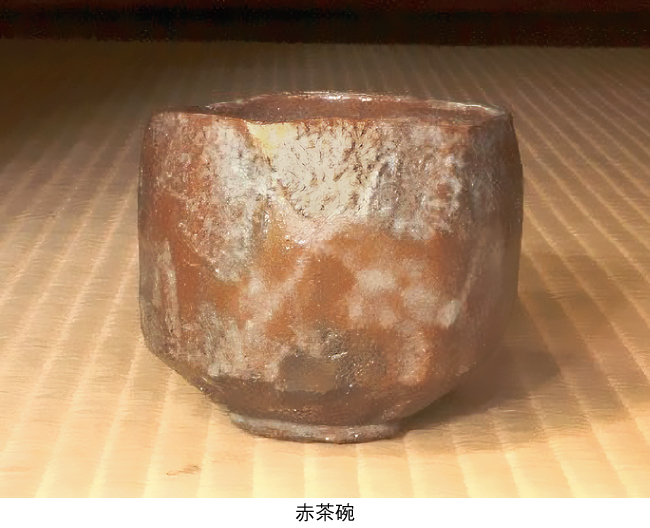 喜寿記念 赤茶碗 樂直入展 十六代 吉左衞門焼