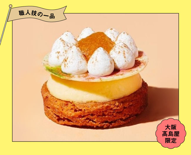 パティスリーアントルヌー 2種のチーズと高知県産ゆずピュレを使用したAOPバターのガレッタルト